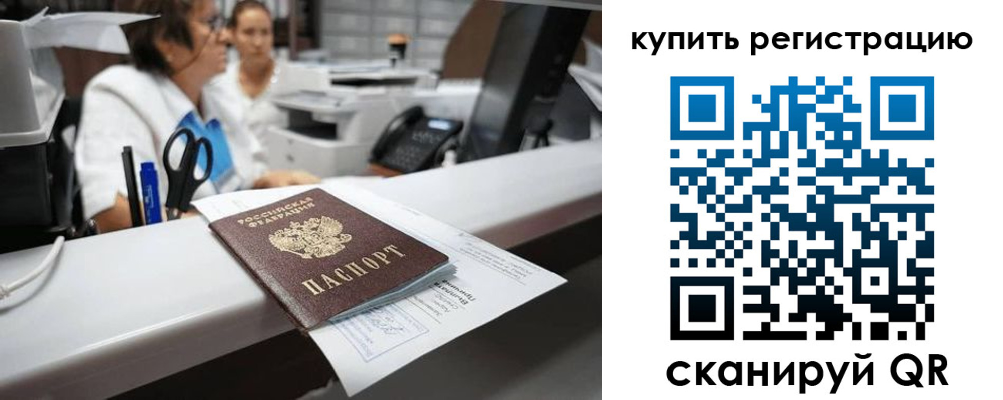 временная регистрация купить в Партизанске