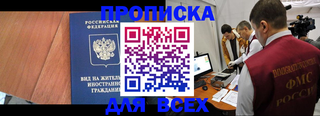 временная регистрация недорого в Партизанске
