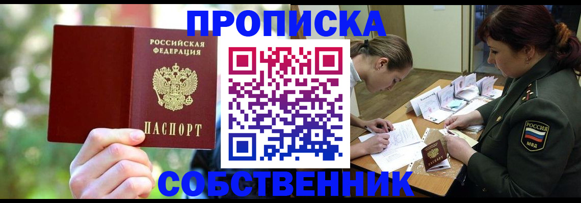 пропишу в квартире в Партизанске