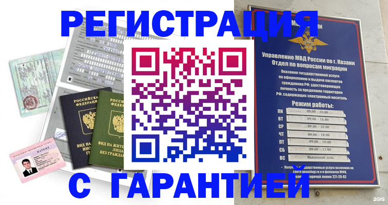 временная регистрация гарантия в Партизанске