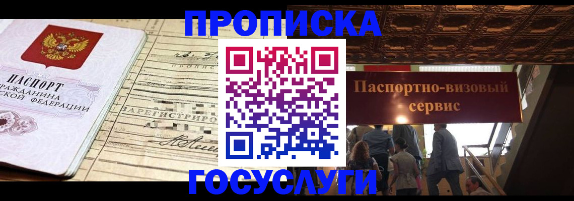 где прописаться в Партизанске